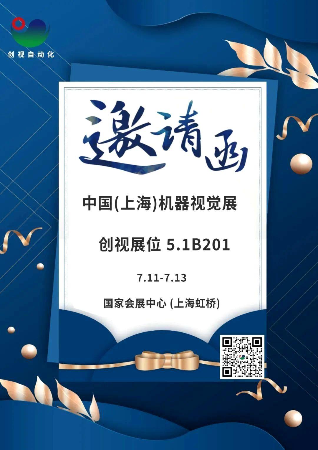 邀请函丨乐天堂自动化邀您共赴2023中国（上海）机器视觉展